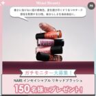 NARS インセイシャブル リキッドブラッシュ商品モニター