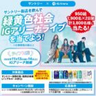 緑黄色社会アリーナツアー2026ペアチケット