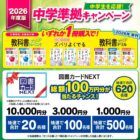 図書カードNEXT 最大1万円分