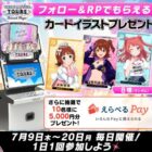 5,000円分のえらべるPayが当たる毎日応募Xキャンペーン