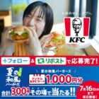 デジタルKFCカード 1,000円分