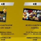 ヒロアカコラボグッズが当たるカバヤのレシートキャンペーン