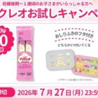 アイクレオ バランスミルク サンプル