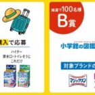 旅行券 1万円分 / 自由研究に役立つ図鑑