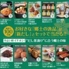 お好きな郷土の逸品が当たるやよい軒のアプリキャンペーン
