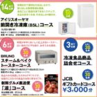冷凍庫や冷凍食品詰め合わせなども当たる豪華ハガキキャンペーン