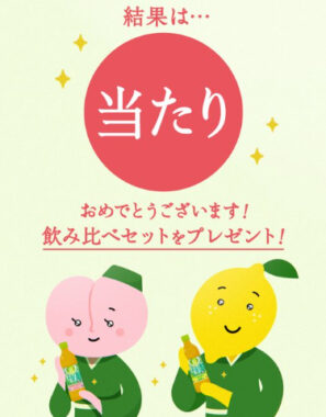 アイリスオーヤマのX懸賞で「綠＆白桃フレーバー飲み比べセット」が当選