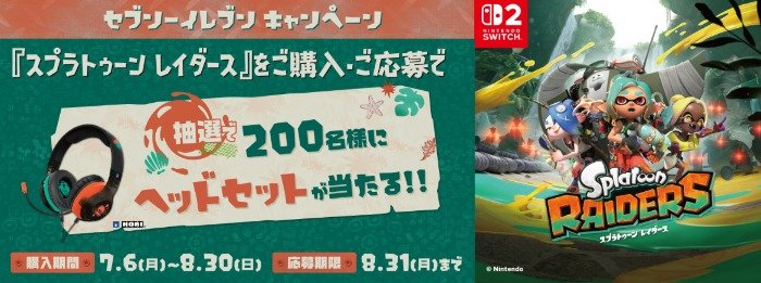 スプラトゥーンデザイン ヘッドセット