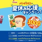 パンどろぼうグッズQUOカード