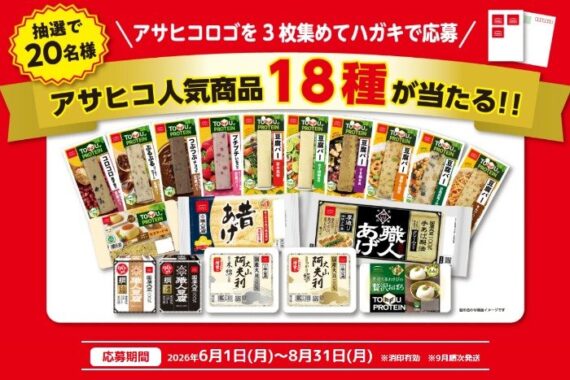 アサヒコ人気商品セット
