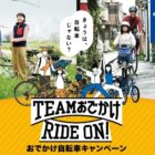 総額100万円分のAmazonギフトカードが当たるブリヂストンサイクルの豪華懸賞