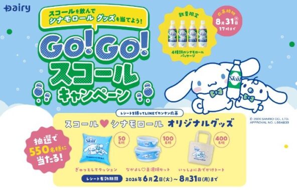 シナモロールグッズ