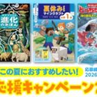 絵本や大人気の学習ドリルも当たるKADOKAWAの読書応援キャンペーン