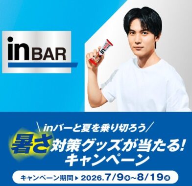 暑さ対策グッズが当たる森永製菓のレシートキャンペーン