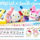サンリオキャラクターズのオリジナル天使マスコットが当たる花王のレシート懸賞