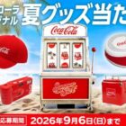 Coke ONドリンクチケット / PayPayポイント 100ポイント 他