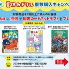 100名様に図書カードネットギフトが当たる学研のクローズドキャンペーン