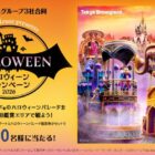 1デーパスポート+ハロウィーンパレード鑑賞券
