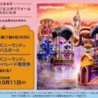 1デーパスポート＆ハロウィーンパレード招待券