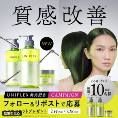 UNIPLEXの豪華3点セットが当たる毎日応募Xキャンペーン