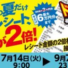 ギフトペイ 最大6万円分