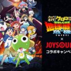 キャストサイン入りポスターやQUOカードが当たるJOYSOUNDの歌唱キャンペーン