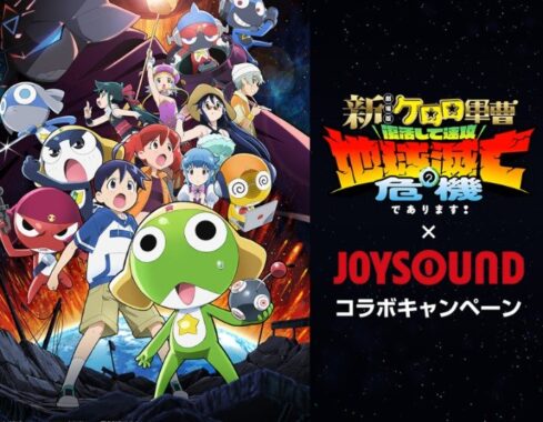 キャストサイン入りポスターやQUOカードが当たるJOYSOUNDの歌唱キャンペーン