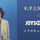 烏×JOYSOUND オリジナルQUOカード
