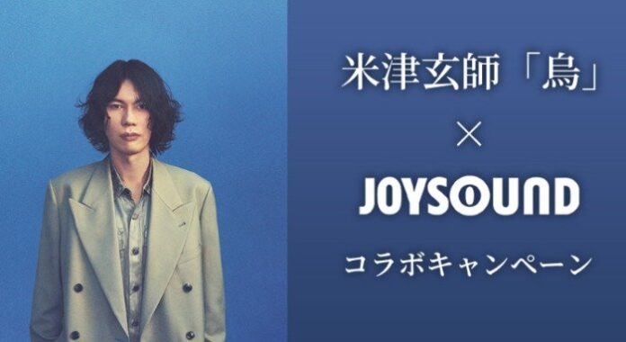 烏×JOYSOUND オリジナルQUOカードがその場で当たるキャンペーン