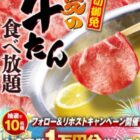 ゆず庵の食事券1万円分が当たる豪華Xキャンペーン