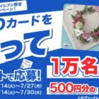 セブン-イレブン専用QUOカードPay 500円分