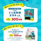 自販機工作キット / アソビュー！こどもとお出かけギフト / インスタントカメラ
