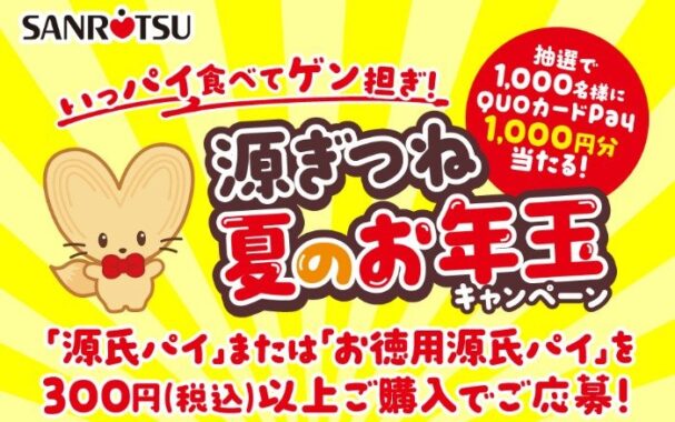 QUOカードPay 1,000円分