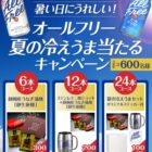 うなぎ蒲焼＆ステンレス樽型二層ジョッキ＆冷蔵庫 他