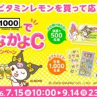 マイメロディ・クロミ限定アイテム