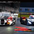 日本を代表するサーキットで開催されるモータースポーツ・イベント招待券が当たる豪華懸賞