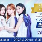 IS:SUEのライブチケットやオリジナルグッズも当たるレシートキャンペーン