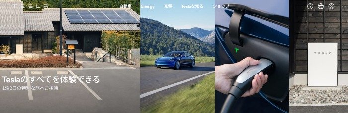 テスラの家庭用蓄電池Powerwallから車両まで、すべてのテスラ製品を体験できる豪華懸賞