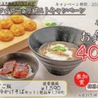 玉子焼・お出汁ひまわりで利用できるデジタル食事券がその場で当たるキャンペーン