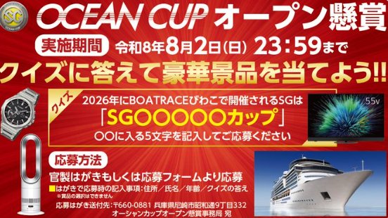 豪華客船オーシャンクルーズ日本一周&韓国旅行なども当たる豪華キャンペーン