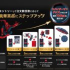 『スパイダーマン：ブランド・ニュー・デイ』グッズが当たる出前館のクローズド懸賞