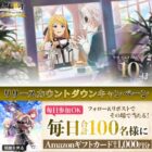 Amazonギフトカード 最大1,000円分