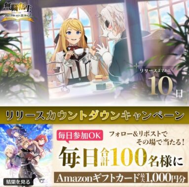毎日100名様にAmazonギフトカードがその場で当たるXキャンペーン