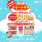 PayPayマネーライト500円分が当たる丸大食品のクローズドキャンペーン