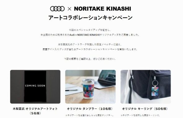 木梨憲武 オリジナルアートフォト［抽選で / タンブラー［抽選で / キーリング［抽選で