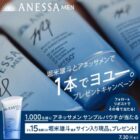 アネッサメン現品 / サンプル