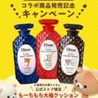 スーパーもーちもち大福クッションが当たるネイチャーラボのクローズド懸賞