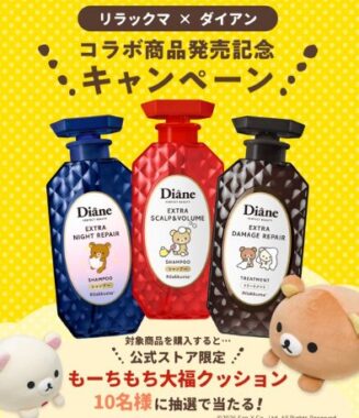 スーパーもーちもち大福クッションが当たるネイチャーラボのクローズド懸賞
