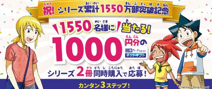 【対象書店限定】1,550名様に図書カードNEXTが当たるレシートキャンペーン