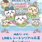 ちいかわオリジナルグッズ
